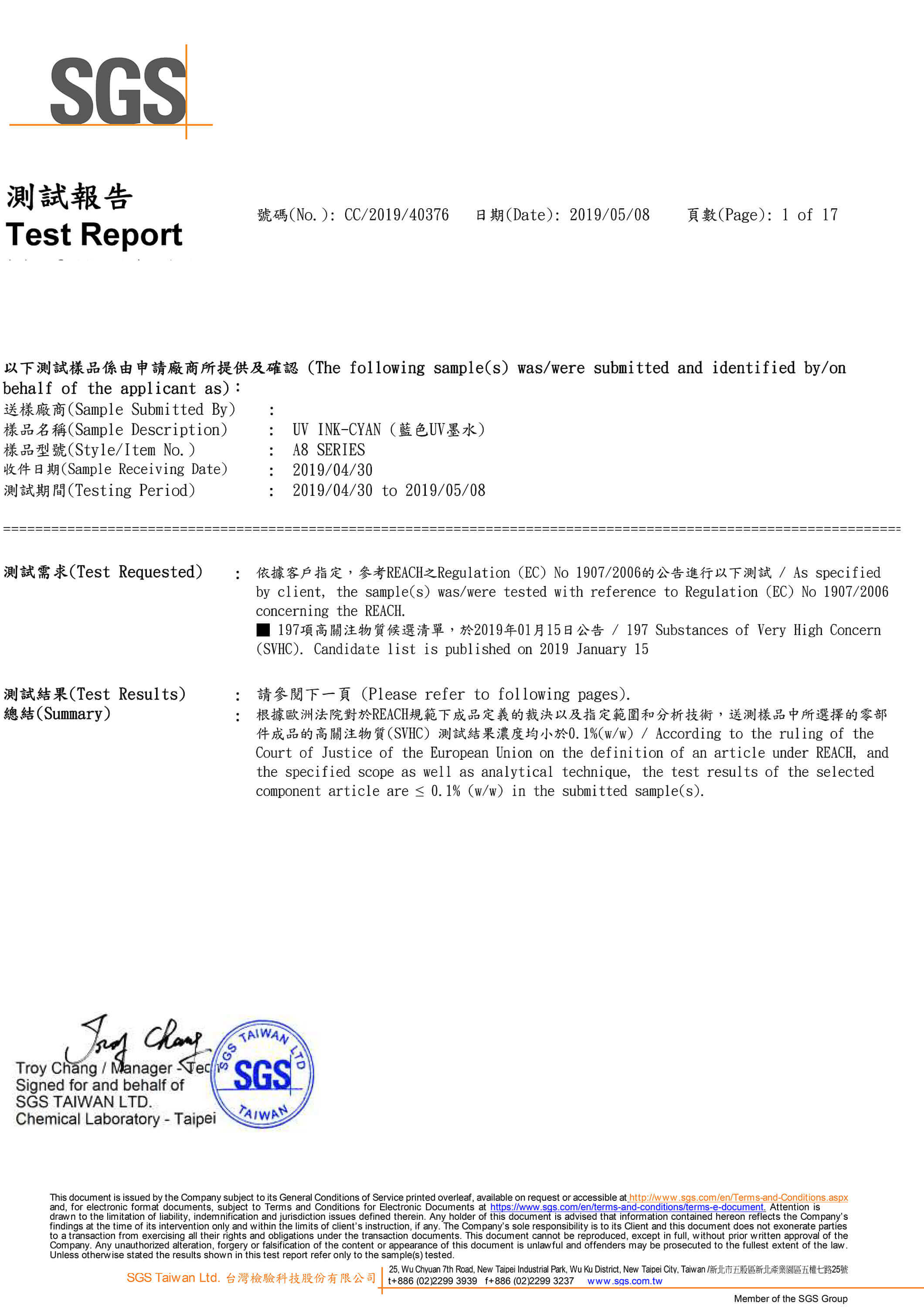 CYAN ink SGS report for REACH藍色墨水檢驗證明報告